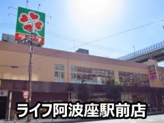 ライフ阿波座駅前店