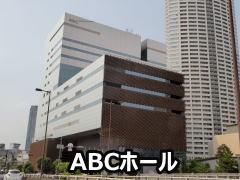 ABCホール