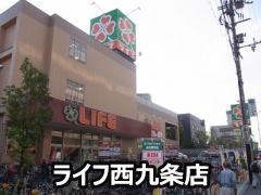 ライフ西九条店