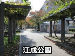 江成公園