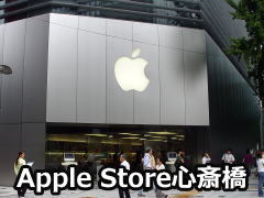 Apple Store心斎橋