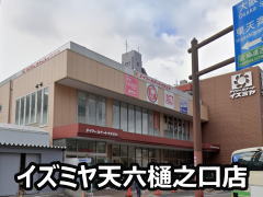 イズミヤ天六樋之口店