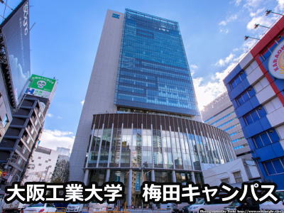 大阪工業大学梅田キャンパス