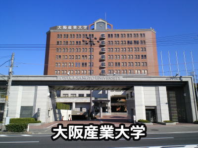 大阪産業大学