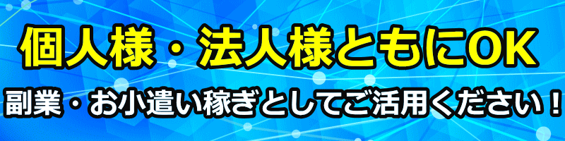 紹介料のお支払い対象