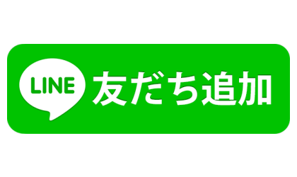 友だち追加ボタン