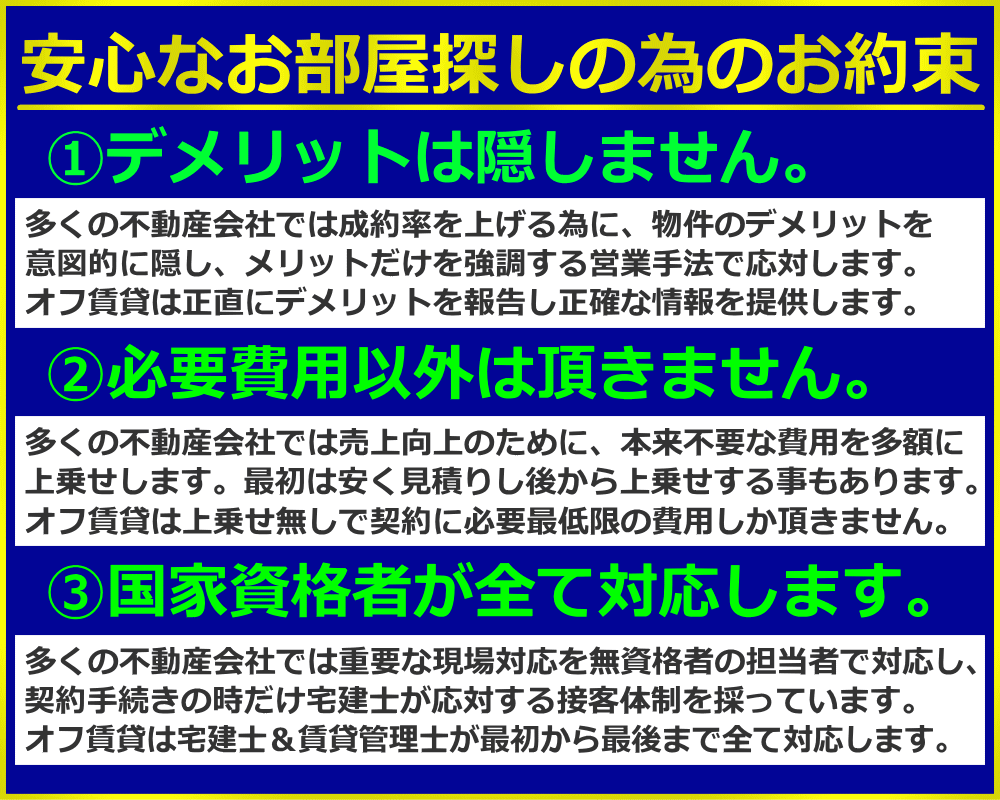 安心のお部屋探し